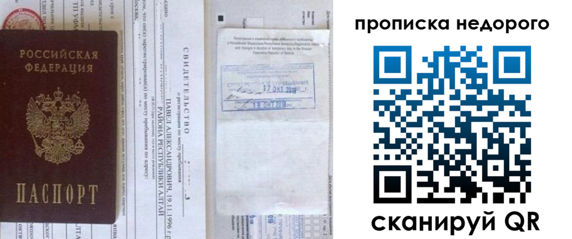 временная регистрация надежно в Инте