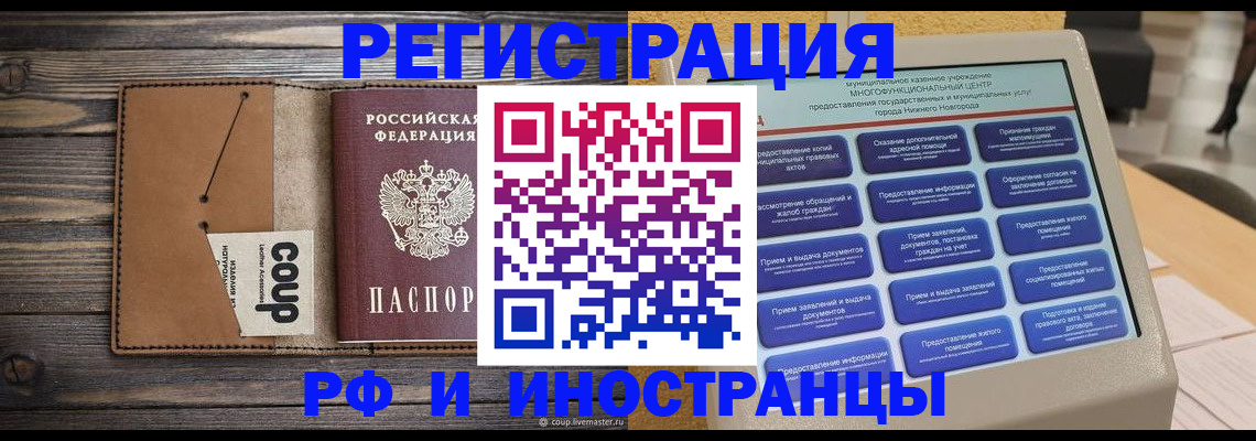 временная регистрация адрес в Инте