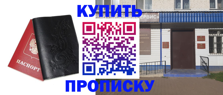 прописка для работы в Инте